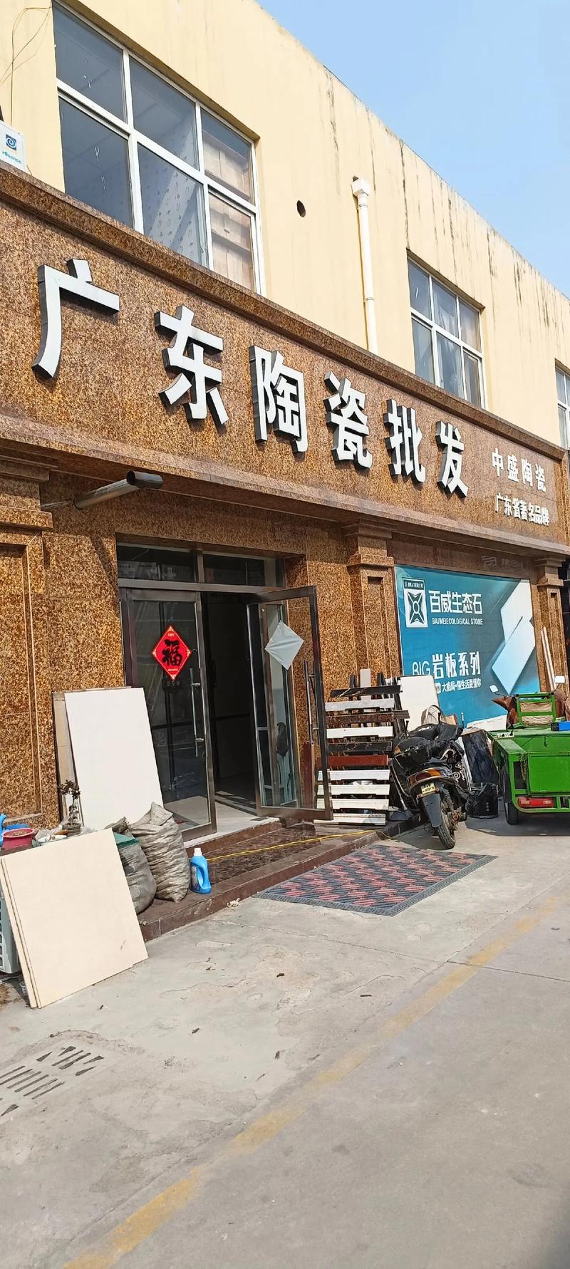 瓷砖批发:市场动态与机遇